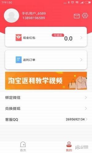 返利超人  v1.6图2