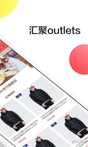 汇聚Outlets  v3.0.0图1