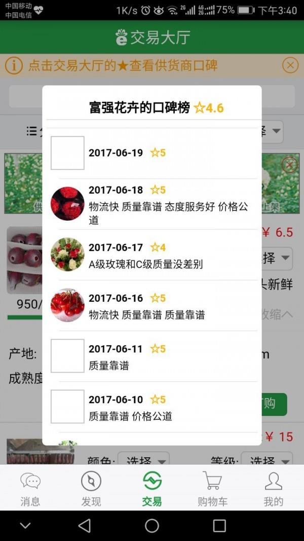 花易宝  v2.5.1图5