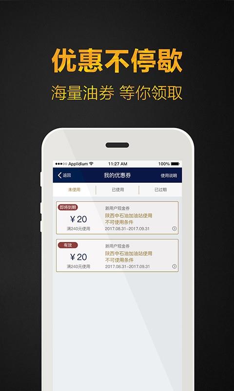 悦享中油  v2.2.3图3