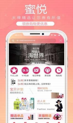 蜜悦  v2.2.24图5