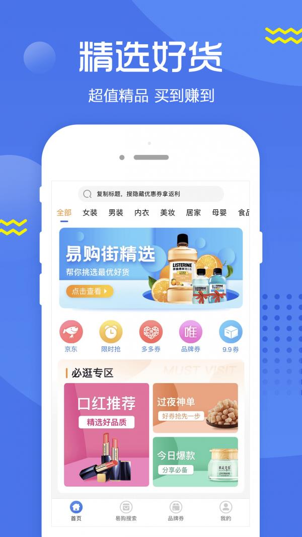 易购街  v3.1.0图1