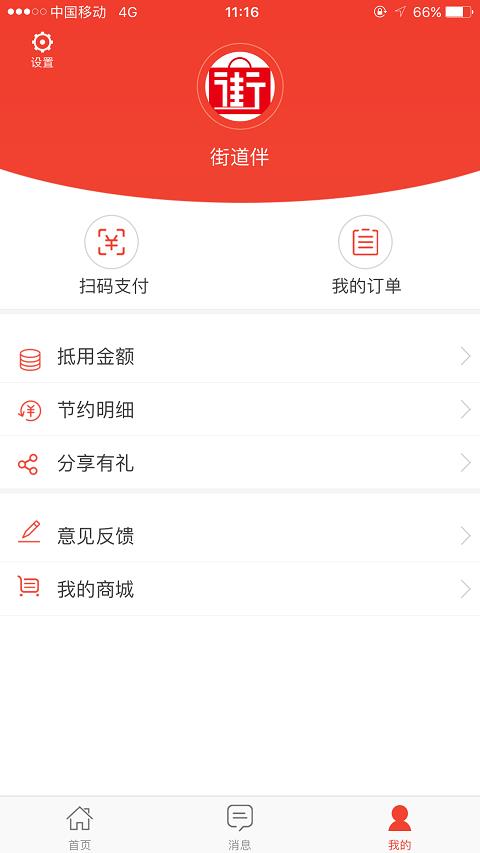 街道伴  v2.1.68图4