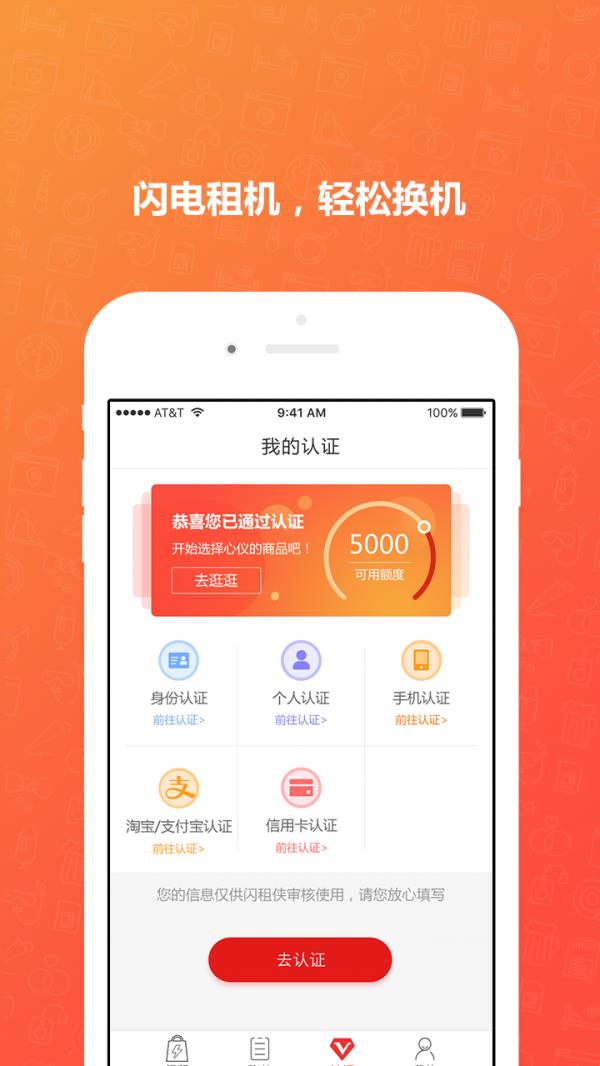 闪租侠  v1.0.5图2