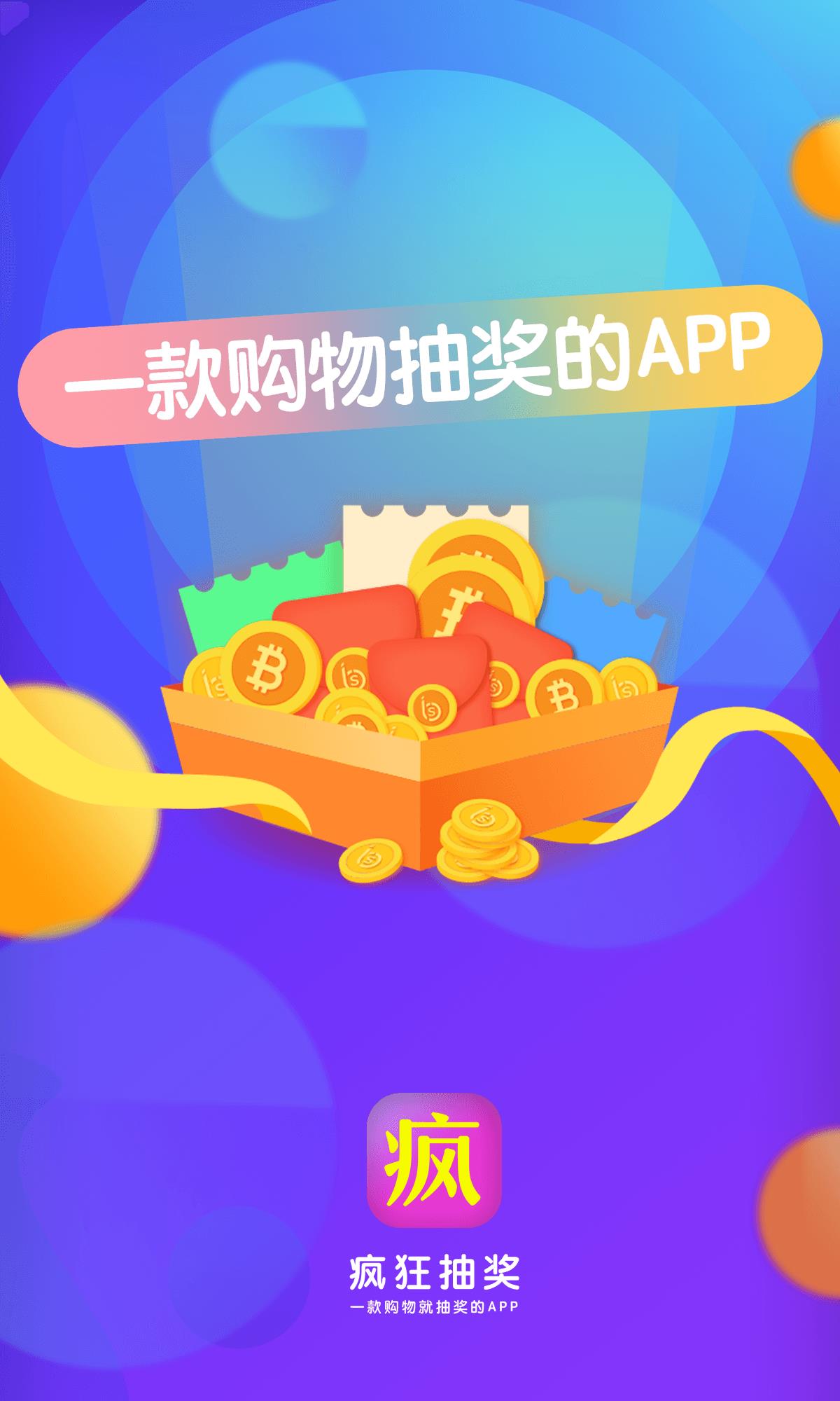 疯狂抽奖  v1.5.3图1