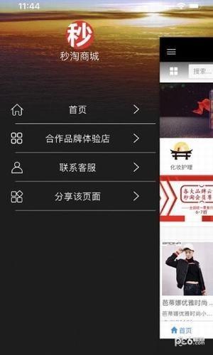 秒淘商城  v3.0.05图2