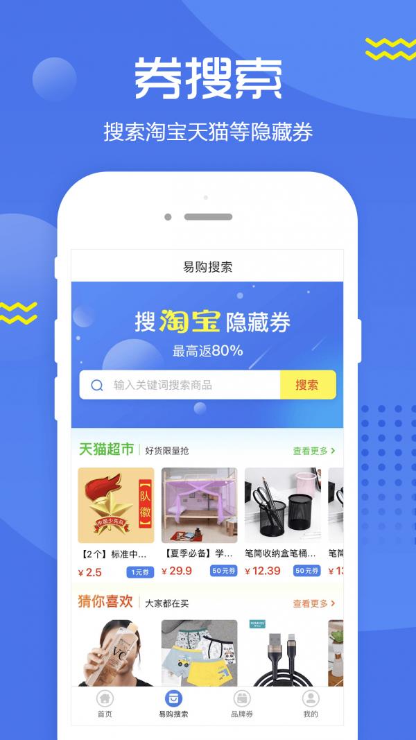 易购街  v3.1.0图2