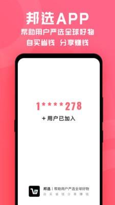 邦选  v1.1.5图1