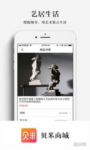 贝米商城  v1.0.1图4