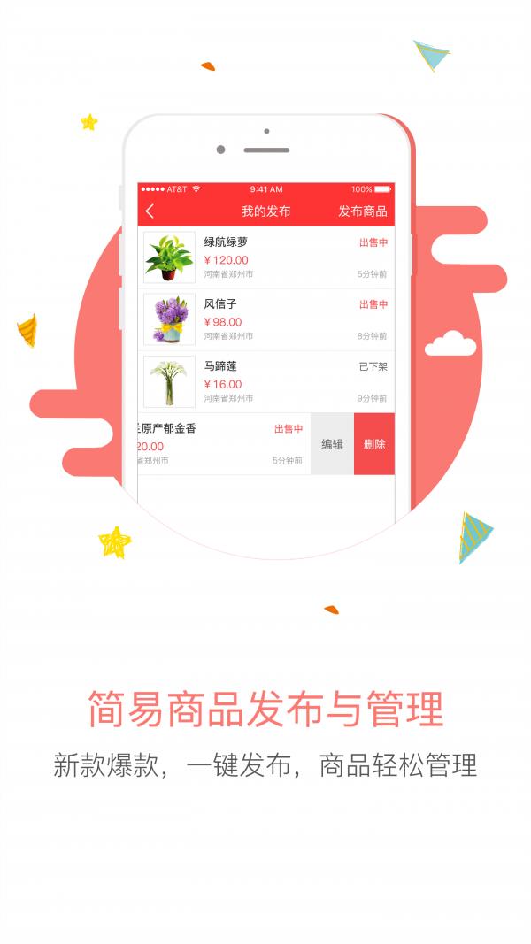 1号花城商户端  v1.3.32图2