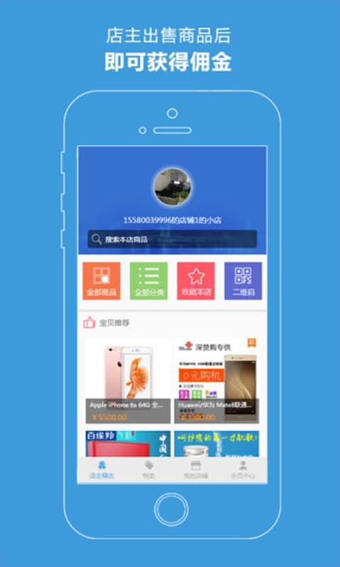 深赞微店  v3.0.3图4