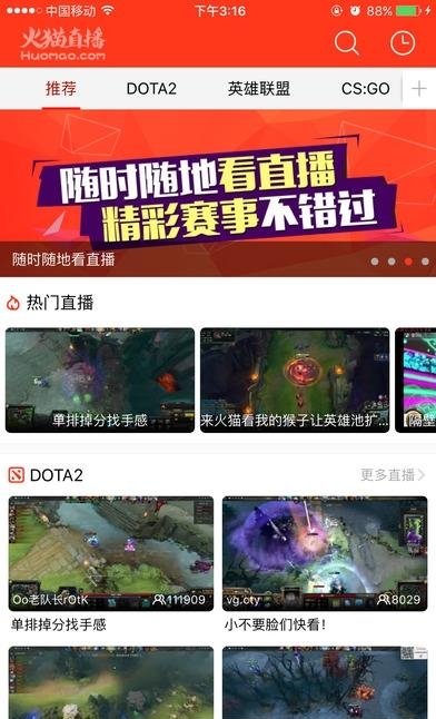 火猫dota2直播