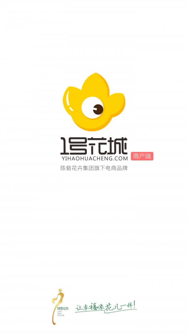 1号花城商户端  v1.3.32图1