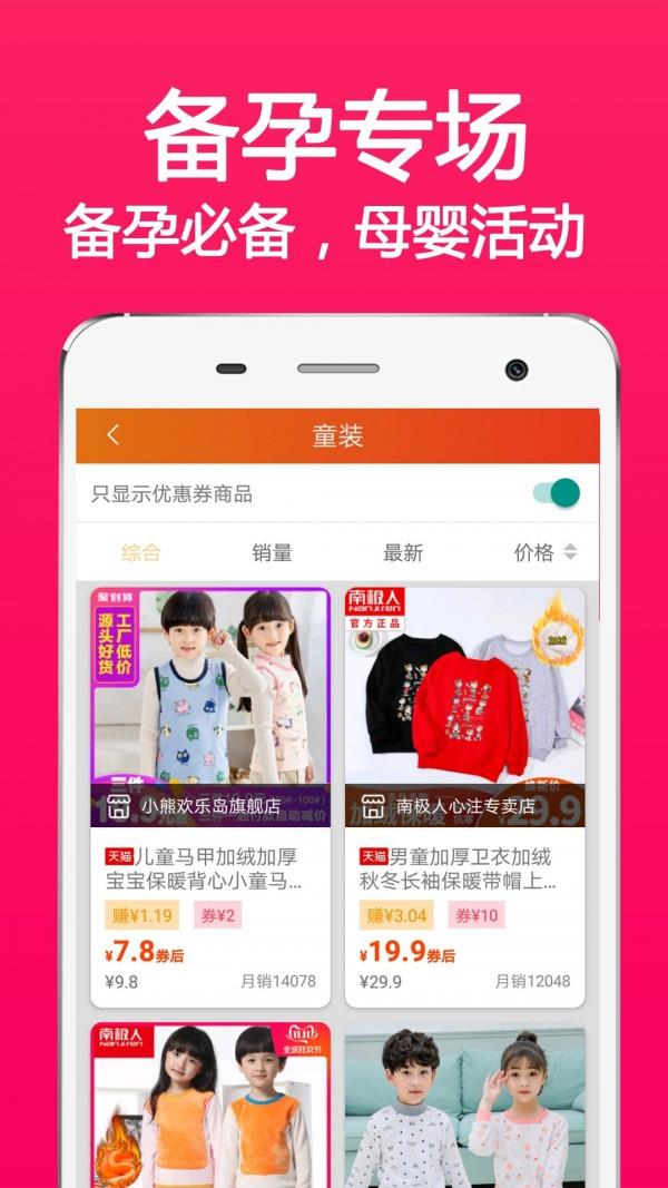 进宝联盟  v4.0.1图3