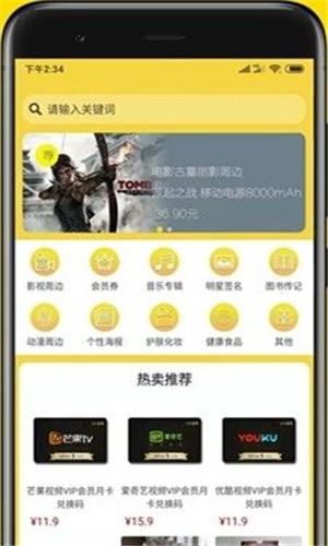 IP商城  v1.0.0图4