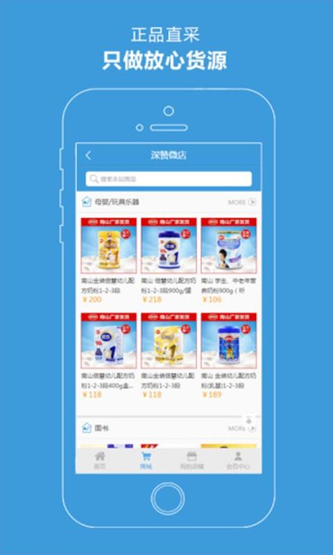 深赞微店  v3.0.3图3