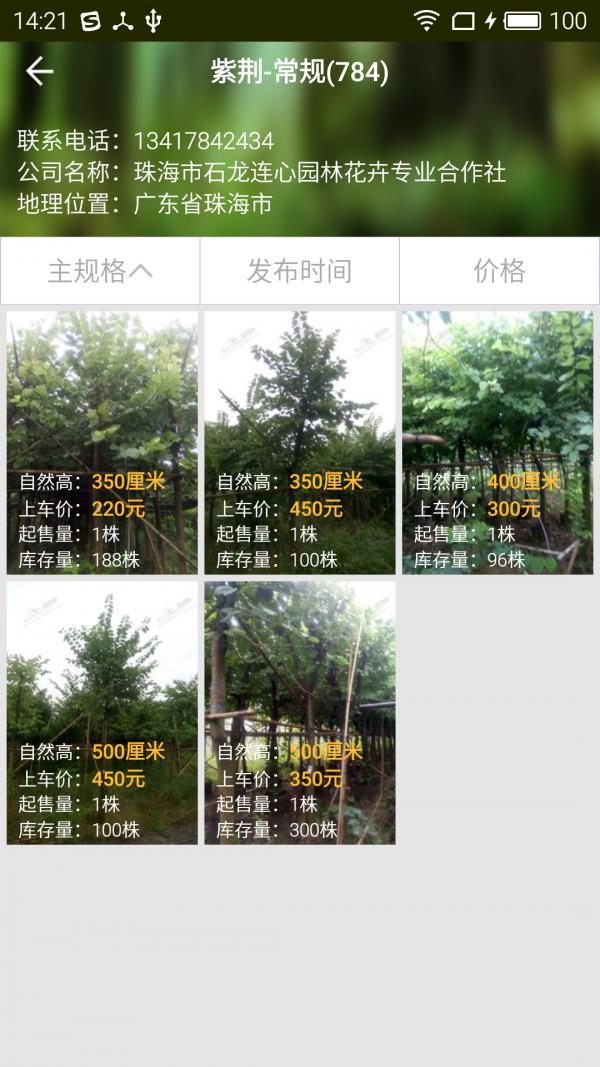 爱淘苗  v5.2.2图3