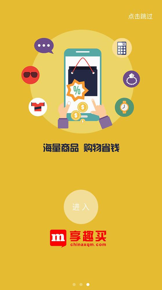 享趣买  v1.2.8.2图1