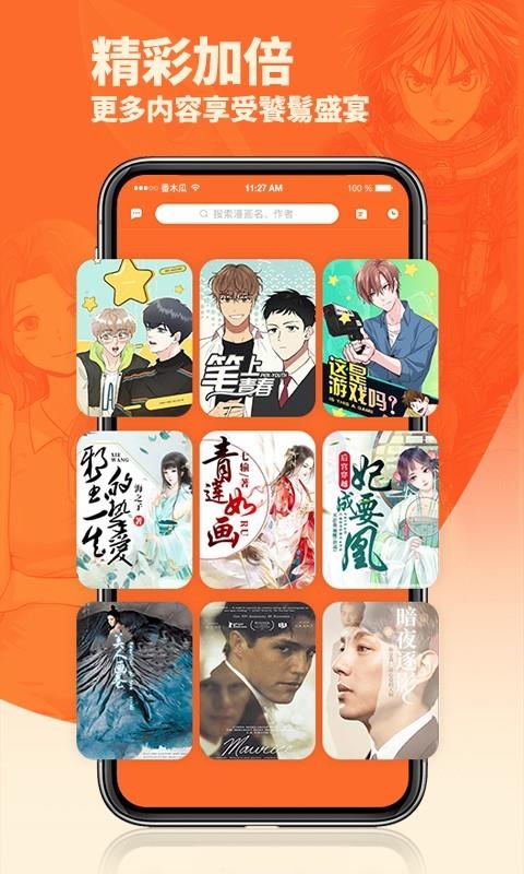 番木瓜漫画危险跟拍  v3.2.0图1