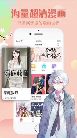 羞羞漫画网页入口免费  v1.2.8图3