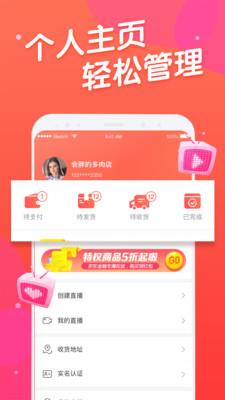 美播(直播卖货)  v1.3.1图4