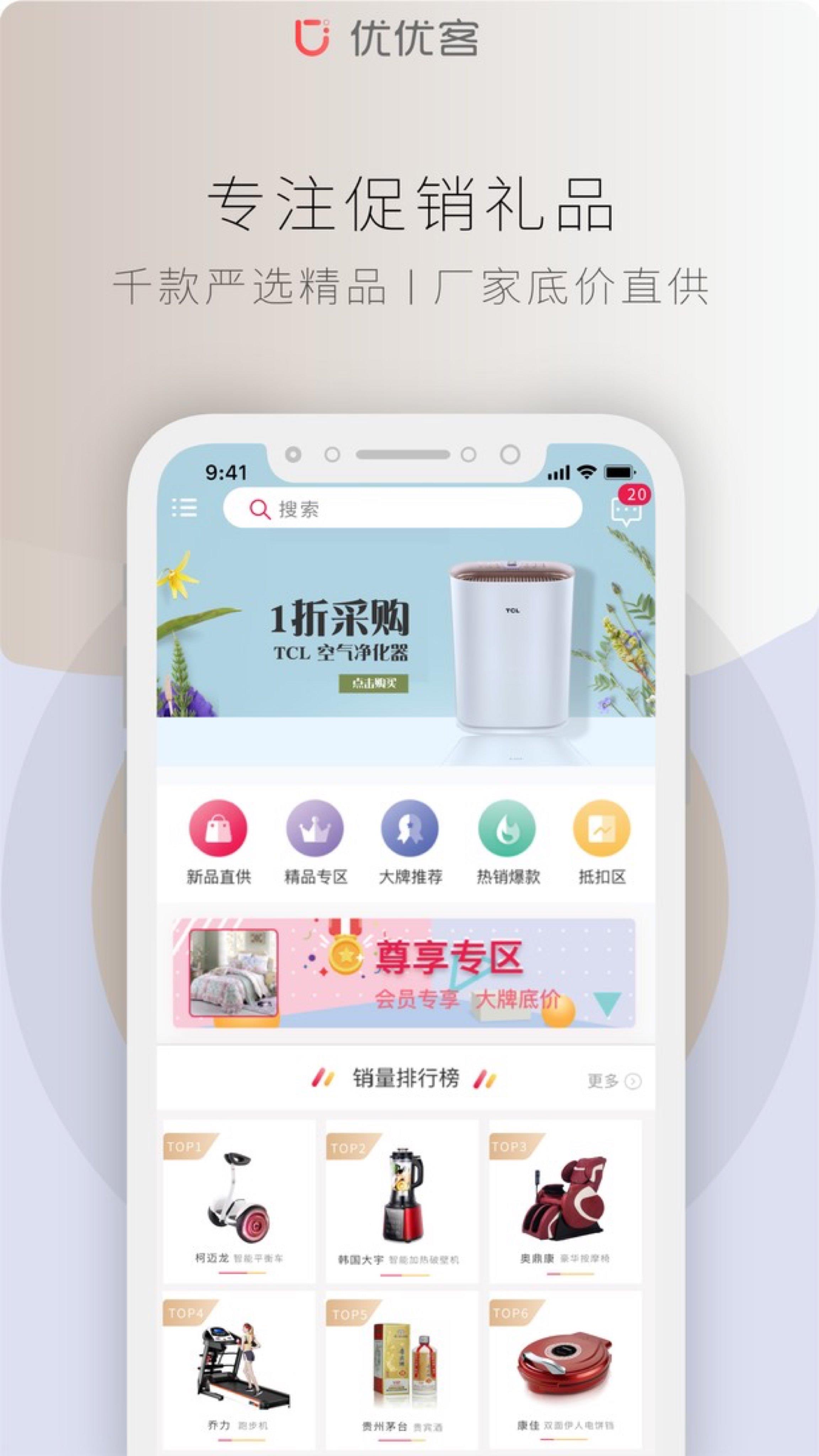 优优客  v4.0.6图1