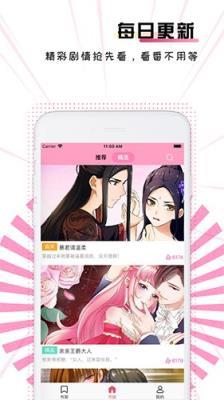 美丽新世界韩漫免费阅读土豪漫画  v1.2图2