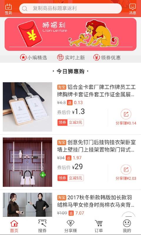 狮惠购  v5.13.0图3