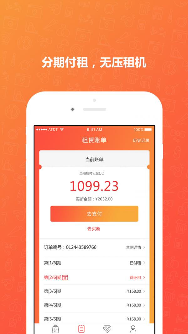 闪租侠  v1.0.5图3