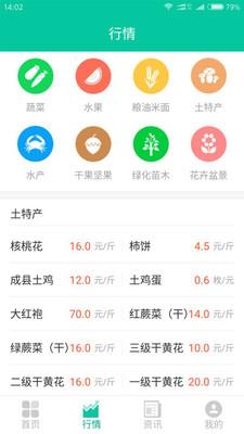 农情APP  v1.17.608图1