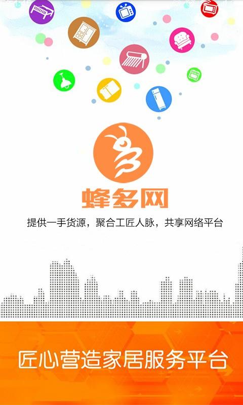 蜂多  v1.2.5图4