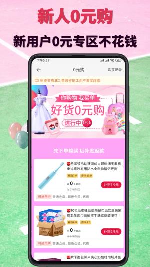 白金乐购  v1.0.7图4