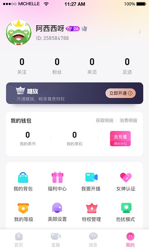 果糖直播  v2.0.12.2图2