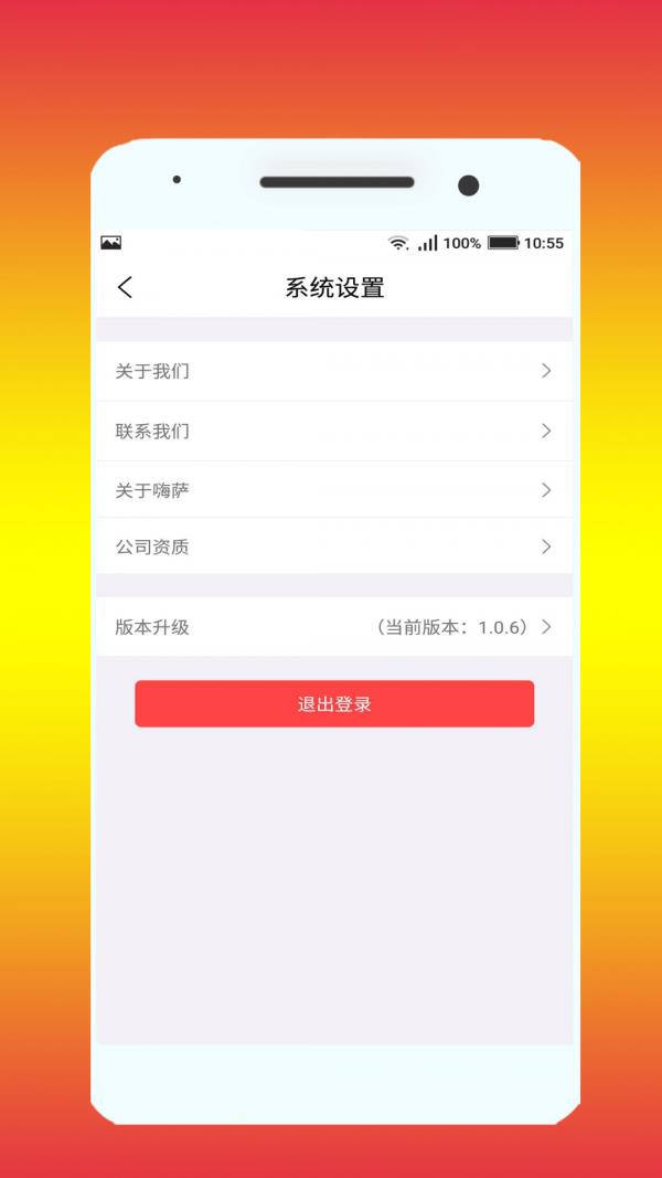 嗨萨新零售  v1.0.27图1