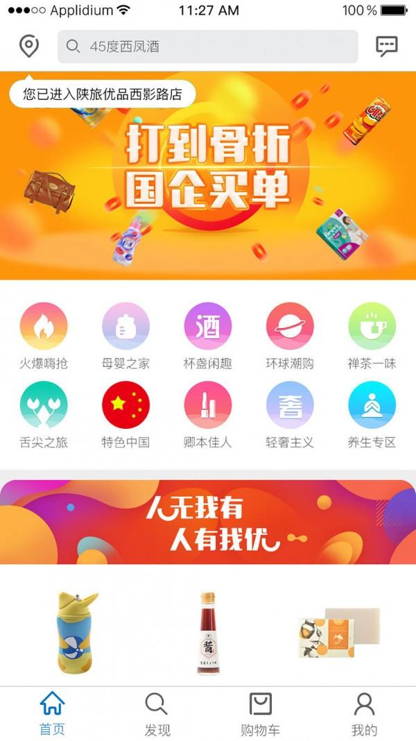 陕旅优品  v1.5图1