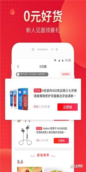 真惠省  v1.1.5图3