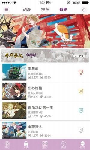 资源动漫网修改版  v1.3.5图2