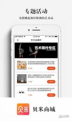 贝米商城  v1.0.1图2