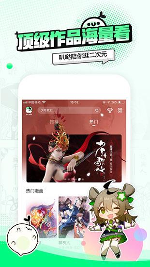 叭哒漫画安卓版  v2.5.7图2