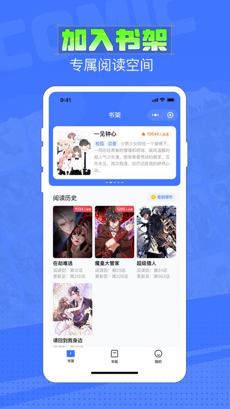 六月追漫最新版  v8.0.9图1