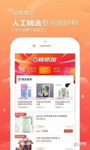 省钱易淘  v2.1.9图1