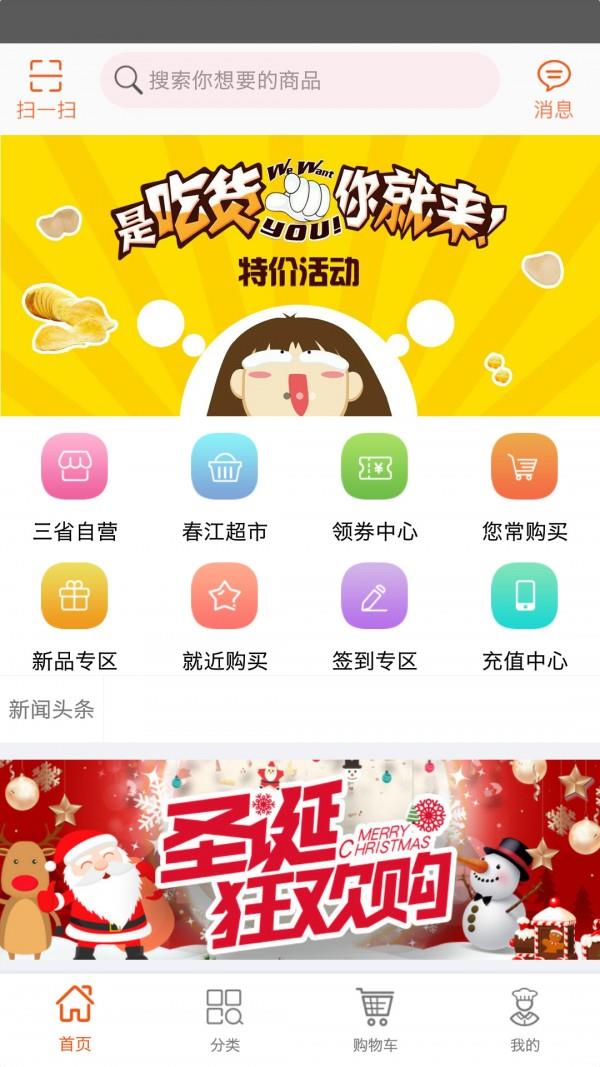 三省联购  v1.6.6图1