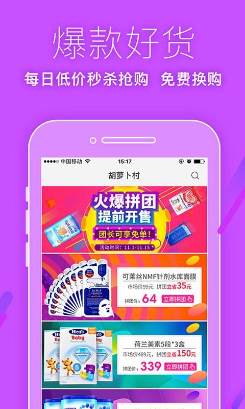 胡萝卜村  v1.7.7图4