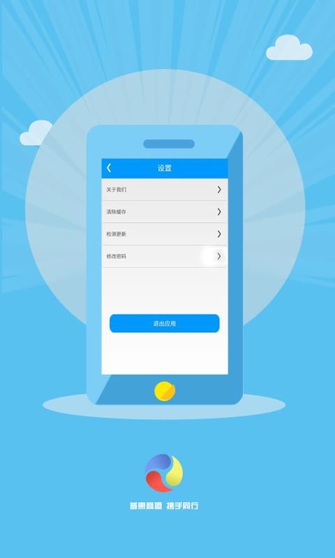 普惠商盟  v3.1.0图4