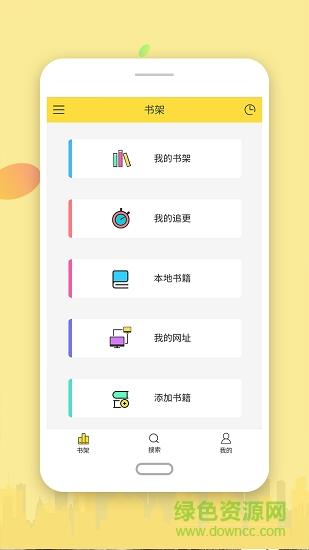 全网搜书免费小说手机版  v1.0.1图4