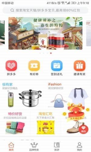 慧享购  v1.20图4