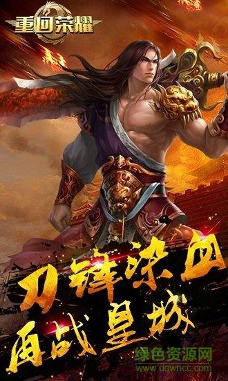 重回荣耀手游百度版  v1.0图1