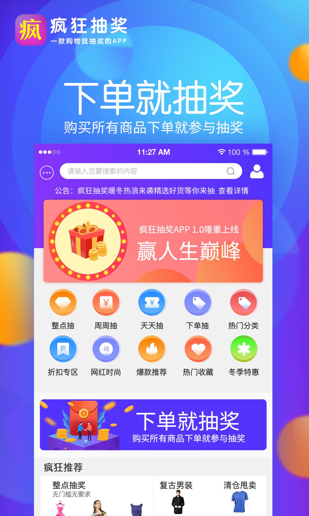 疯狂抽奖  v1.5.3图2