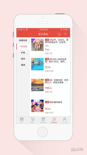 一折超市  v1.1.1图3