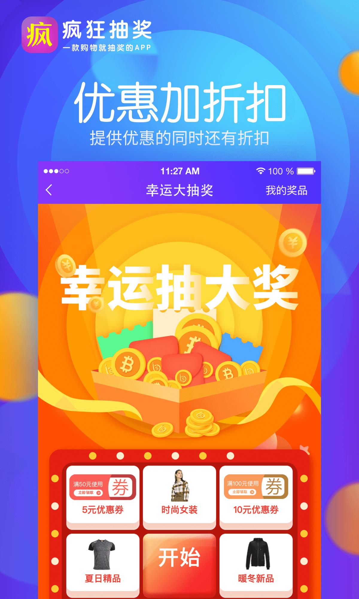 疯狂抽奖  v1.5.3图5